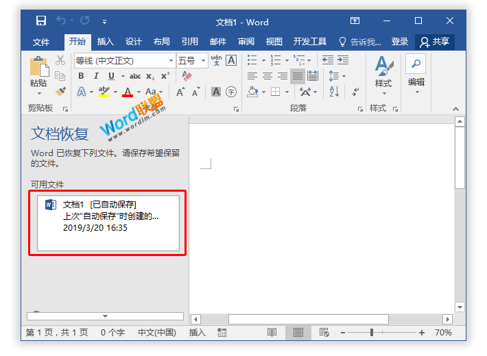 找回保存前的word文檔_如何恢復已保存的word_word未保存內容怎么找回