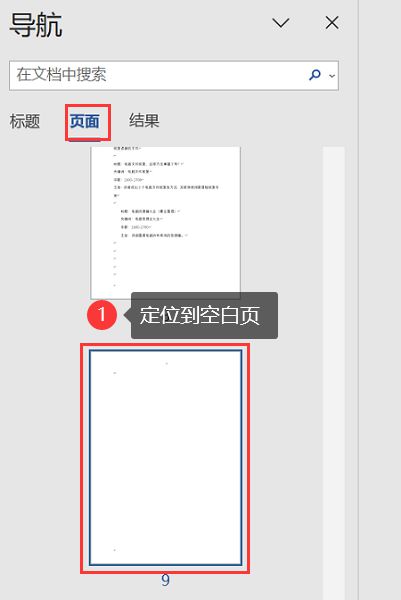 word怎么刪除不需要的頁面_刪除頁面word_word2019刪除頁面