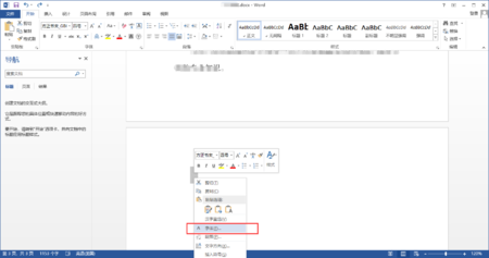 word2019刪除頁(yè)面_word怎么刪除不需要的頁(yè)面_word2003刪除頁(yè)面