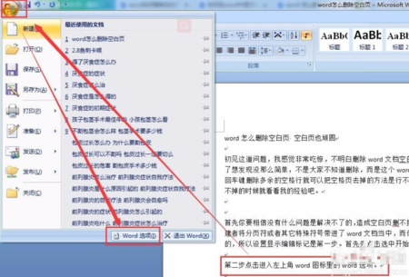 word2003刪除頁(yè)面_word2019刪除頁(yè)面_word怎么刪除不需要的頁(yè)面