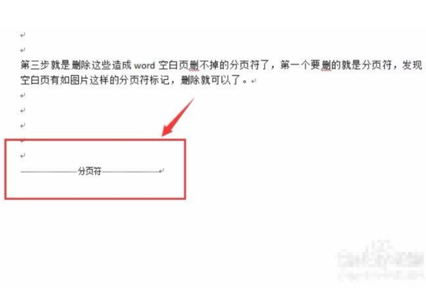 word2019刪除頁(yè)面_word怎么刪除不需要的頁(yè)面_word2003刪除頁(yè)面