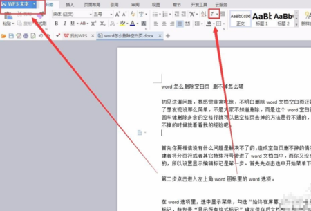 word2019刪除頁(yè)面_word2003刪除頁(yè)面_word怎么刪除不需要的頁(yè)面