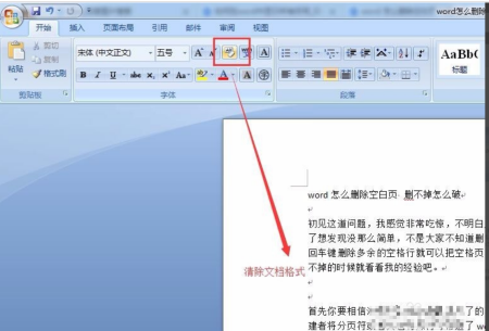 word2003刪除頁(yè)面_word2019刪除頁(yè)面_word怎么刪除不需要的頁(yè)面