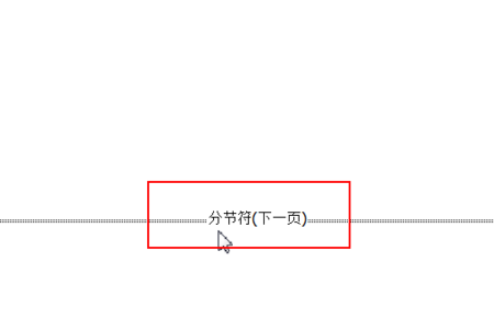 word怎么刪除不需要的頁(yè)面_word2003刪除頁(yè)面_word2019刪除頁(yè)面