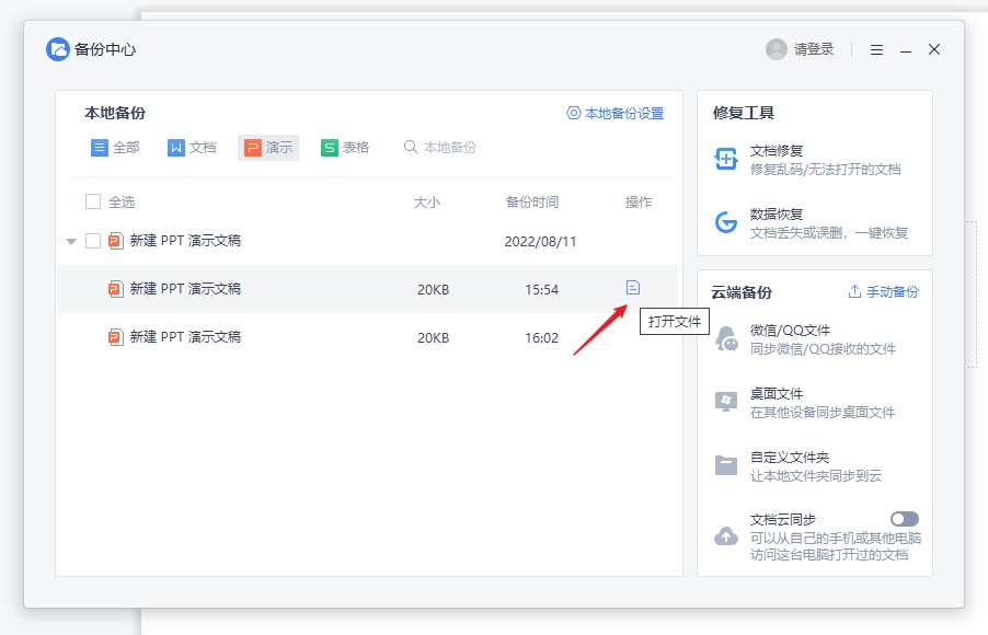ppt文件丟失怎么恢復(fù) ppt文件丟失后的五種恢復(fù)方法