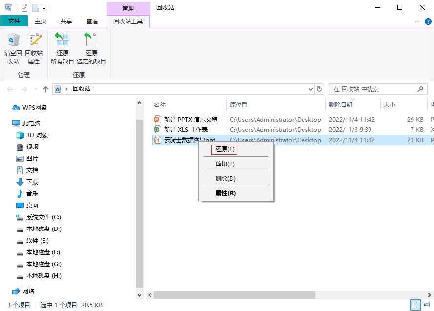ppt文件丟失怎么恢復(fù) ppt文件丟失后的六種恢復(fù)方法