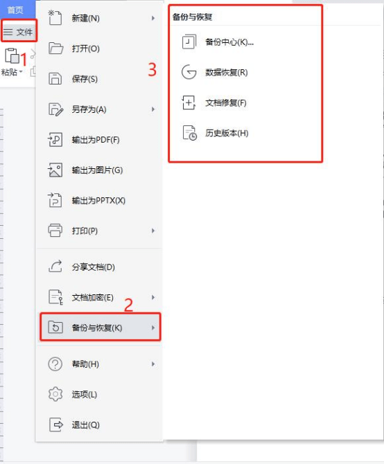 WPS圖文教程>忽然停電!我是這樣找回沒來得及保存的WPS文檔
