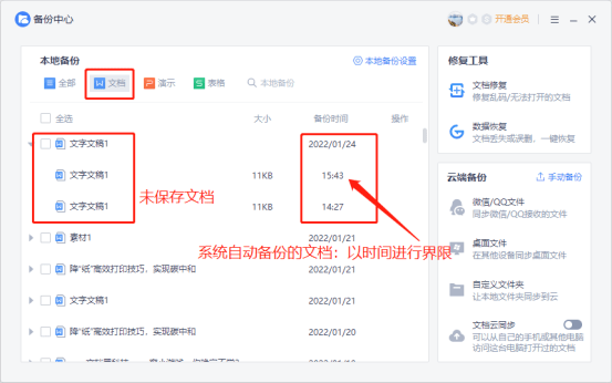 wps保存后恢復_找回沒保存wps_wps沒有保存的文檔怎么恢復