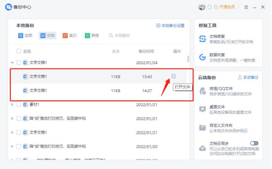 找回沒保存wps_wps保存后恢復_wps沒有保存的文檔怎么恢復