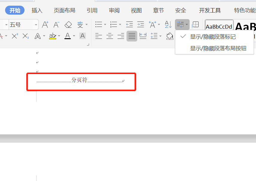 word2016刪除頁面_刪除頁面word_word怎么刪除不需要的頁面