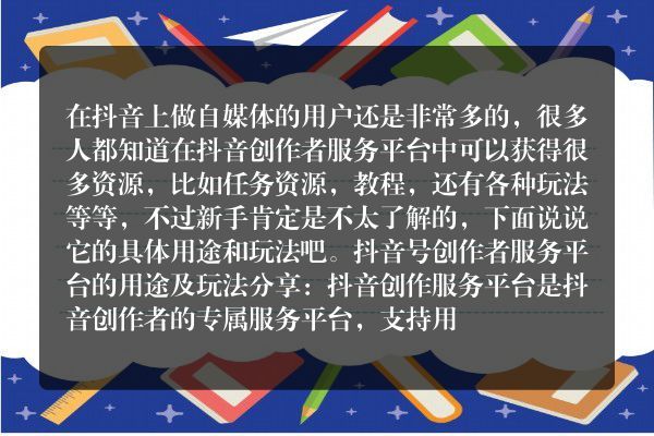 抖音號創作者服務平臺的用途及玩法分享，如何登陸？
