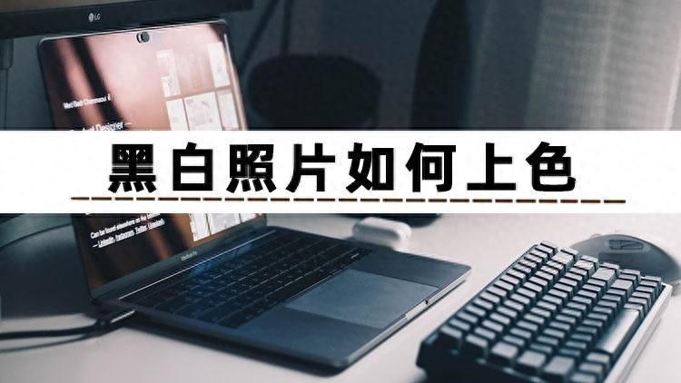 ps怎么把圖片變成黑白_ps怎么把圖片變成黑白_ps怎么把圖片變成黑白