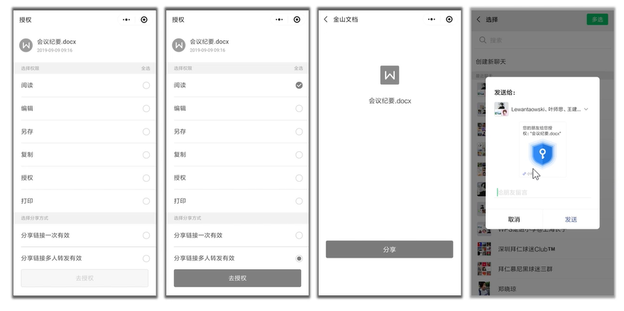 wps云文檔怎么加密碼（wps給文檔加密怎么操作方法）(5)