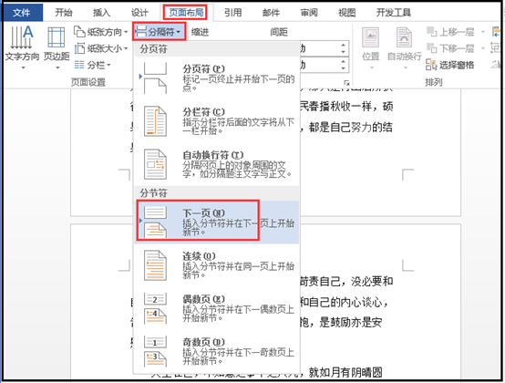設置頁數word_word怎么設置第三頁為第一頁_edge瀏覽器上網主頁設置為