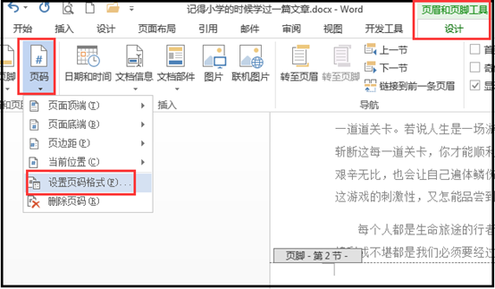 edge瀏覽器上網主頁設置為_設置頁數word_word怎么設置第三頁為第一頁