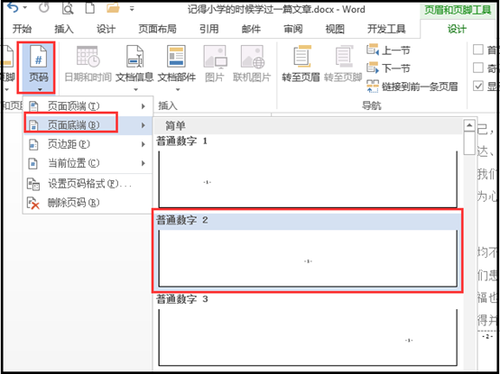 設置頁數word_edge瀏覽器上網主頁設置為_word怎么設置第三頁為第一頁