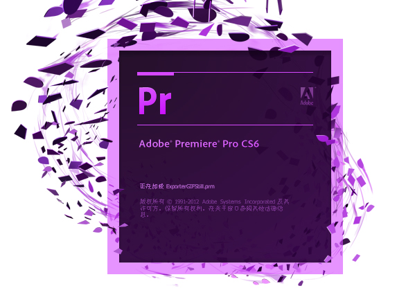 Adobe Premiere cs6破解版_視頻編輯軟件