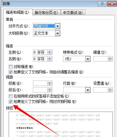 word行間距太寬不能調整的處理步驟截圖