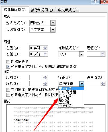 word行間距太寬不能調整的處理步驟截圖