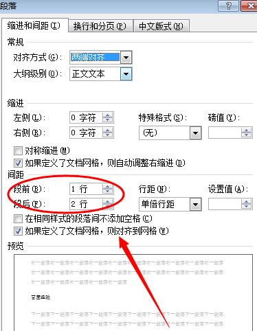 word行間距太寬不能調整的處理步驟截圖