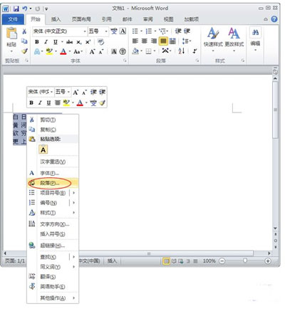 Word調(diào)整行間距相關(guān)方法詳細(xì)教程
