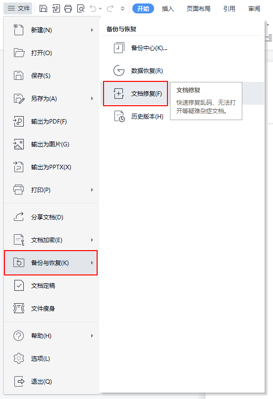 文檔每次打開都提示打開方式_word打不開文檔是什么情況_打開文檔是指