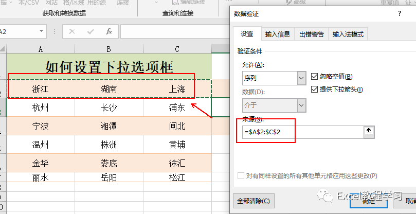 下拉選項設置_下拉選項設置顏色_excel下拉選項怎么設置