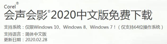 會聲會影 視頻剪輯軟件