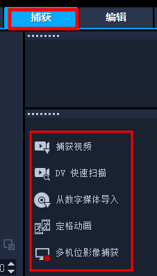 軟件捕獲功能