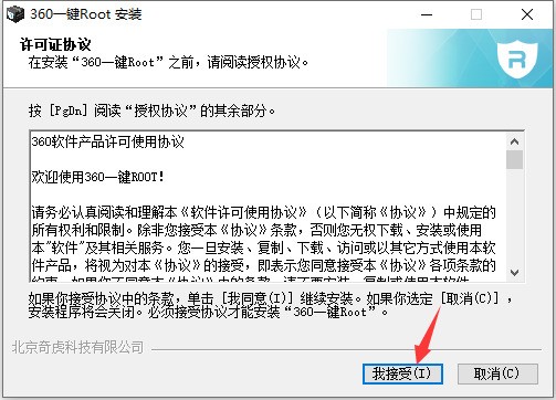 360一鍵ROOT下載