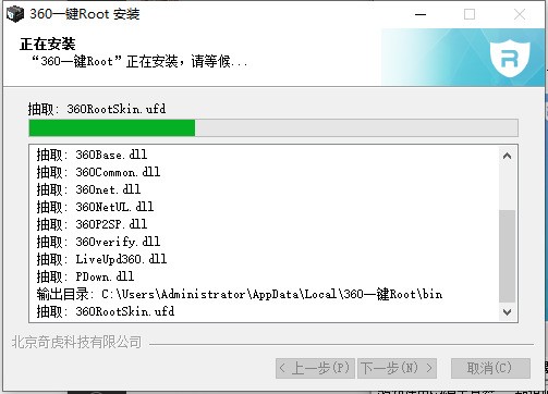 360一鍵ROOT官方下載