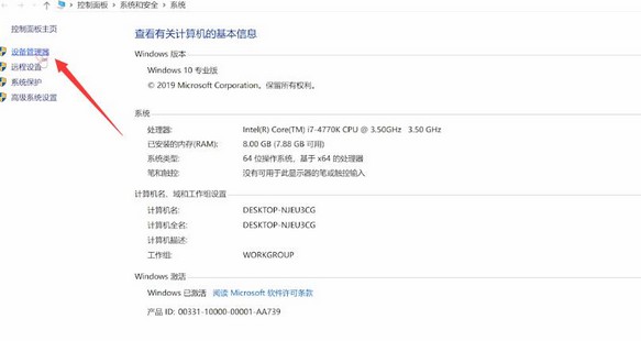 2-點擊左側的設備管理器