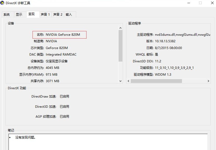 9-查看電腦其他硬件的信息
