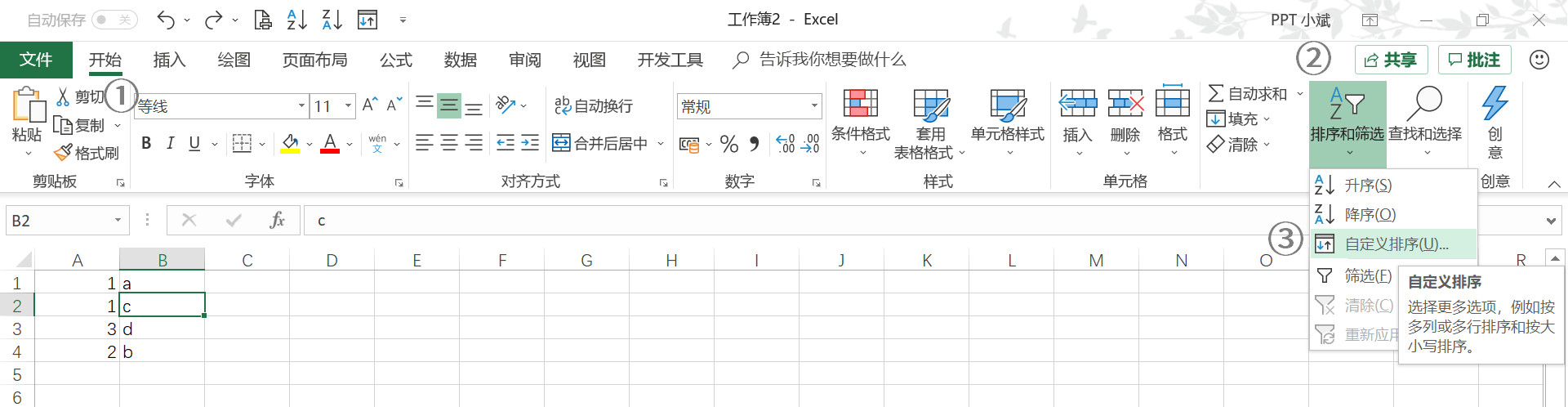 Excel 多條件排序，原來還可以這么操作，在手機(jī)端也可以秀起來