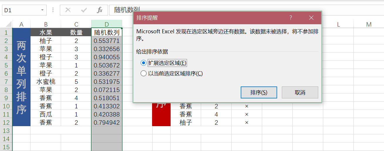 Excel 多條件排序，原來還可以這么操作，在手機(jī)端也可以秀起來