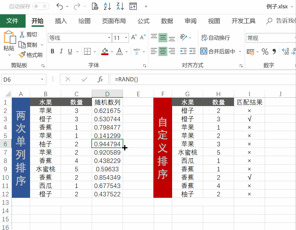 Excel 多條件排序，原來還可以這么操作，在手機(jī)端也可以秀起來