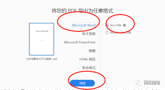 pdf文檔怎么轉換成word格式_pdf文檔怎么轉換成word格式_pdf文檔怎么轉換成word格式