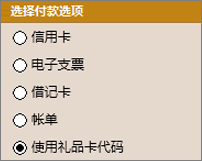 單選按鈕控件示例