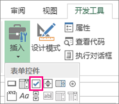 功能區上的復選框控件