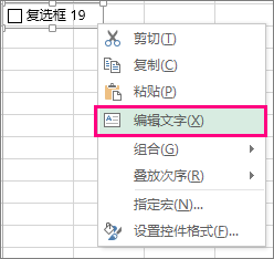 編輯表單控件的文本