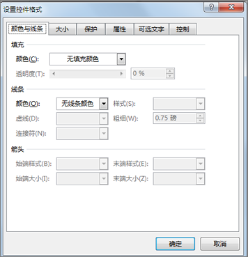 “設置控件格式”對話框選項