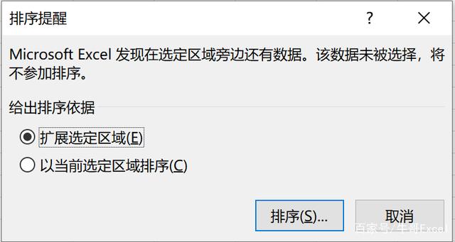 EXCEL排序擴展選定區域是什么意思？