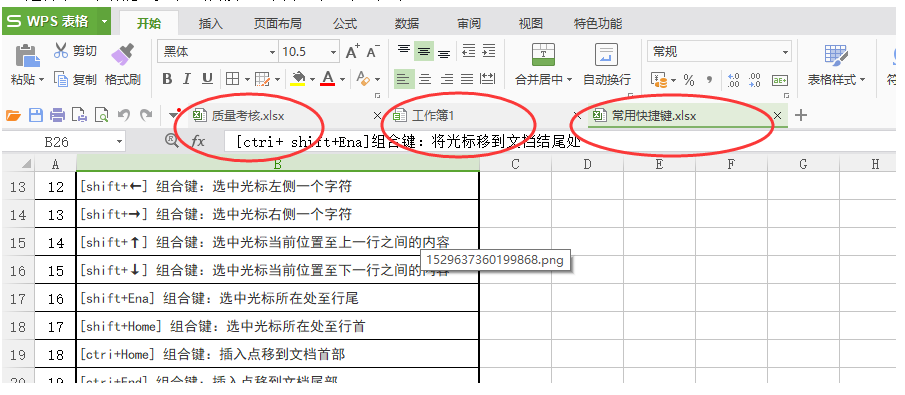 wps電子表格打開兩個不合并