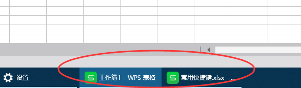 如何將WPS多個表格窗口并排任務欄上