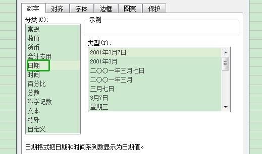 表格中年月日格式怎么設置