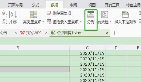 如何完成Excel日期格式轉換？