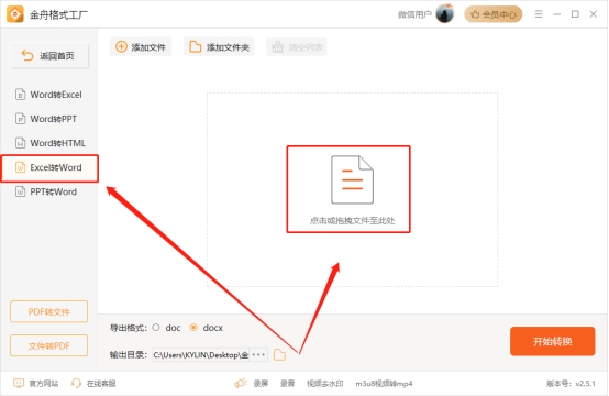 表格怎么轉換成word文檔_表格文檔轉換成pdf文件_表格文檔轉換成ppt