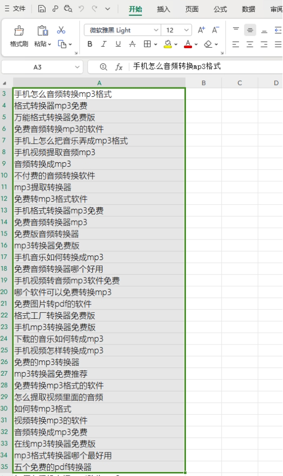 表格文檔轉換成pdf文件_表格文檔轉換成ppt_表格怎么轉換成word文檔