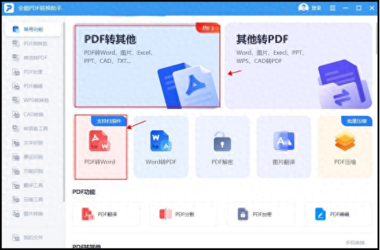 pdf格式如何轉換成word文檔格式_格式怎么轉為pdf_文件格式轉換成word