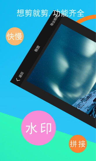 短視頻剪輯器手機版